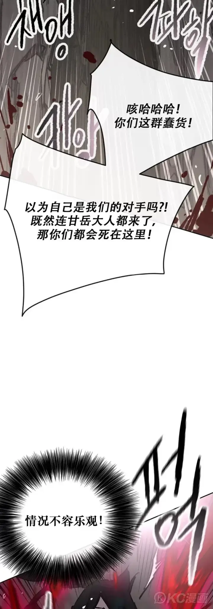 漫画《不败剑仙》第159话 绝世高手甘岳第43张图