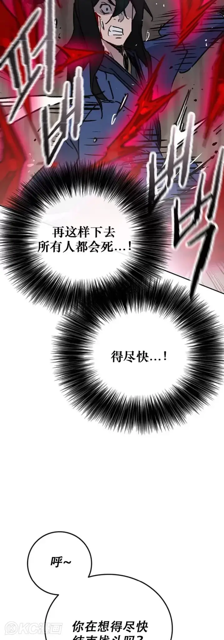 漫画《不败剑仙》第159话 绝世高手甘岳第44张图