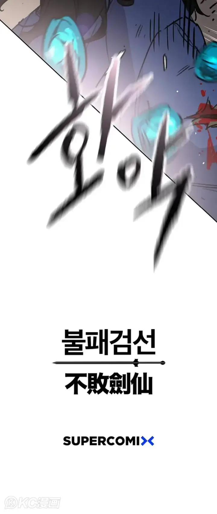 漫画《不败剑仙》第159话 绝世高手甘岳第50张图