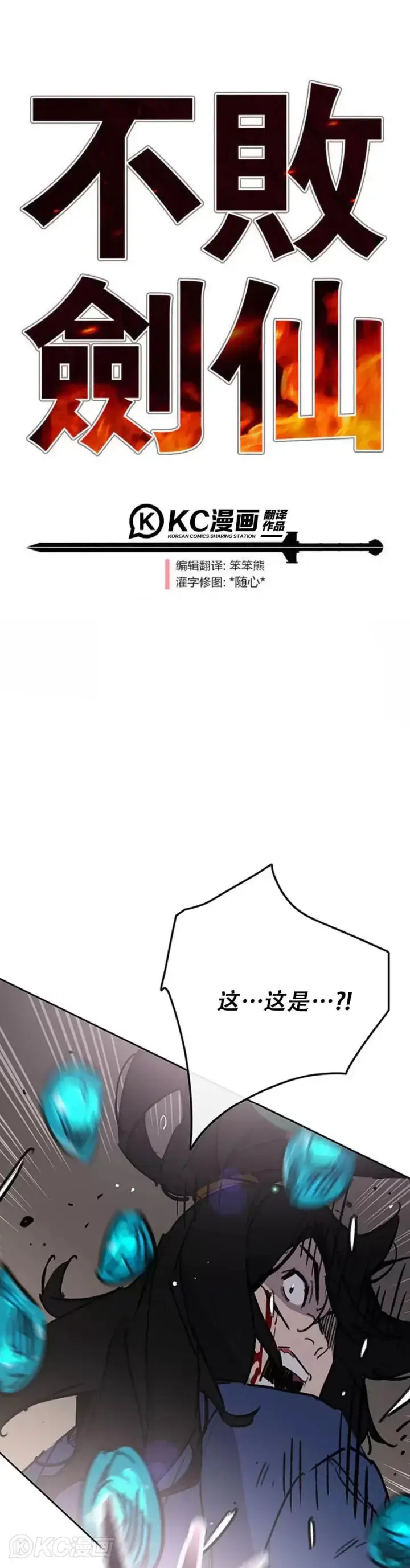 漫画《不败剑仙》第159话 绝世高手甘岳第51张图