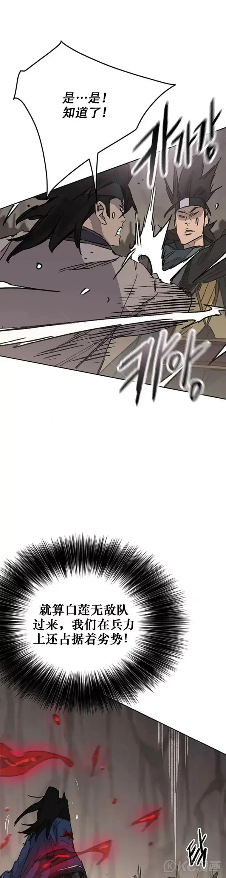 漫画《不败剑仙》第159话 绝世高手甘岳第6张图
