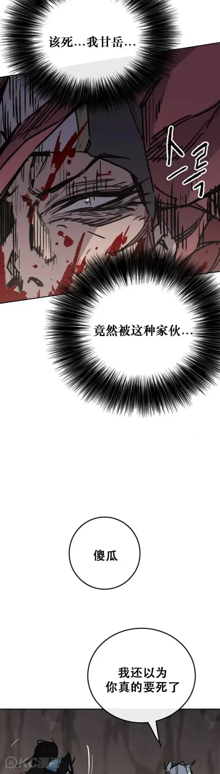 《不败剑仙》第160话 宇文的计谋图17