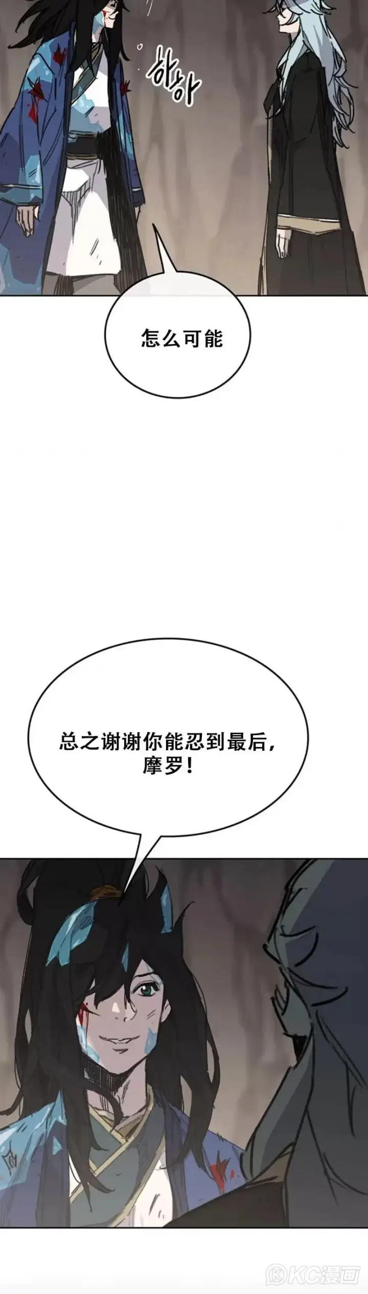《不败剑仙》第160话 宇文的计谋图18
