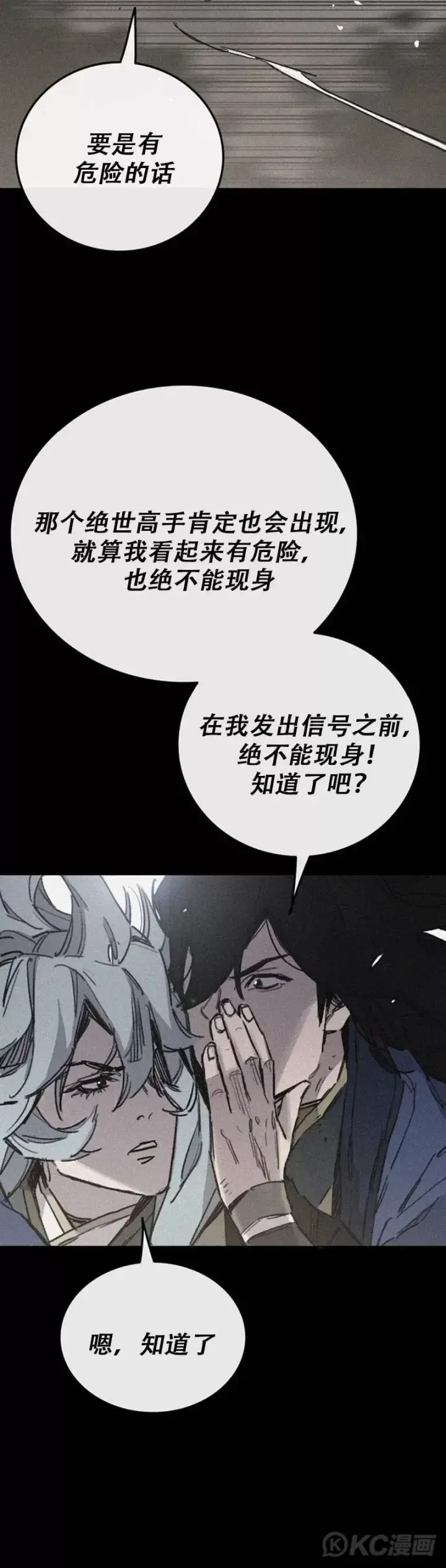 《不败剑仙》第160话 宇文的计谋图20
