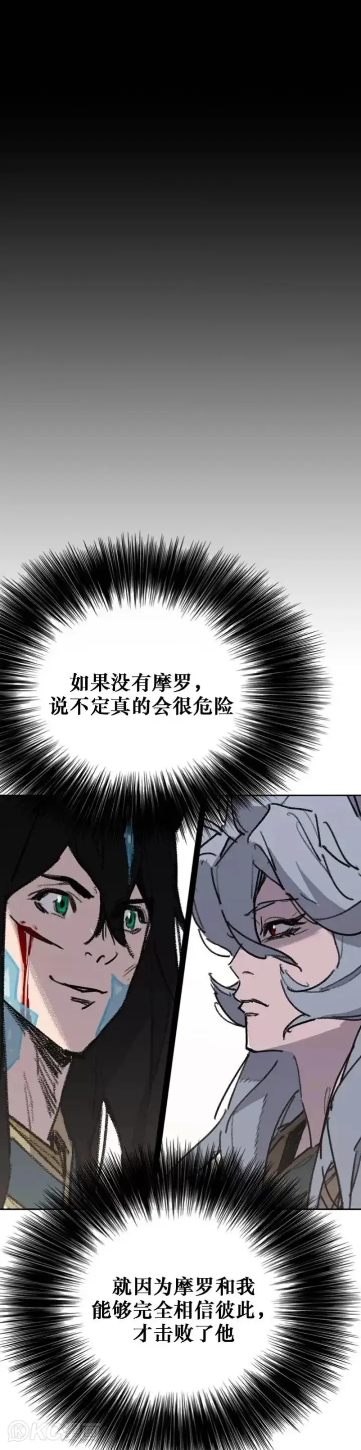 《不败剑仙》第160话 宇文的计谋图21