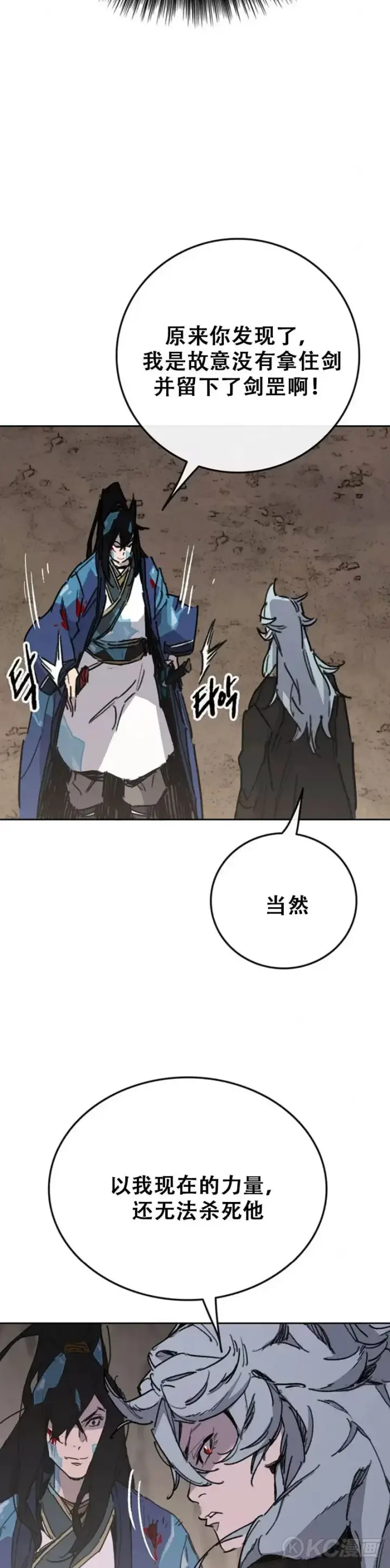 《不败剑仙》第160话 宇文的计谋图22