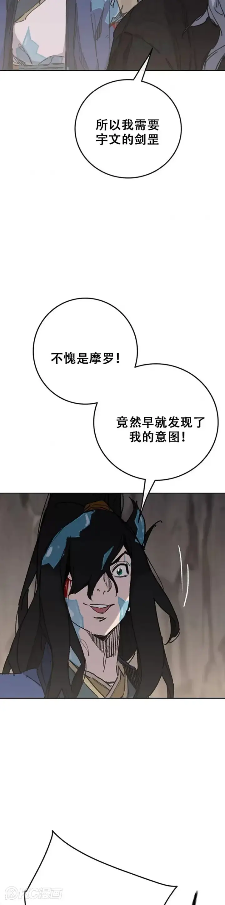 《不败剑仙》第160话 宇文的计谋图23