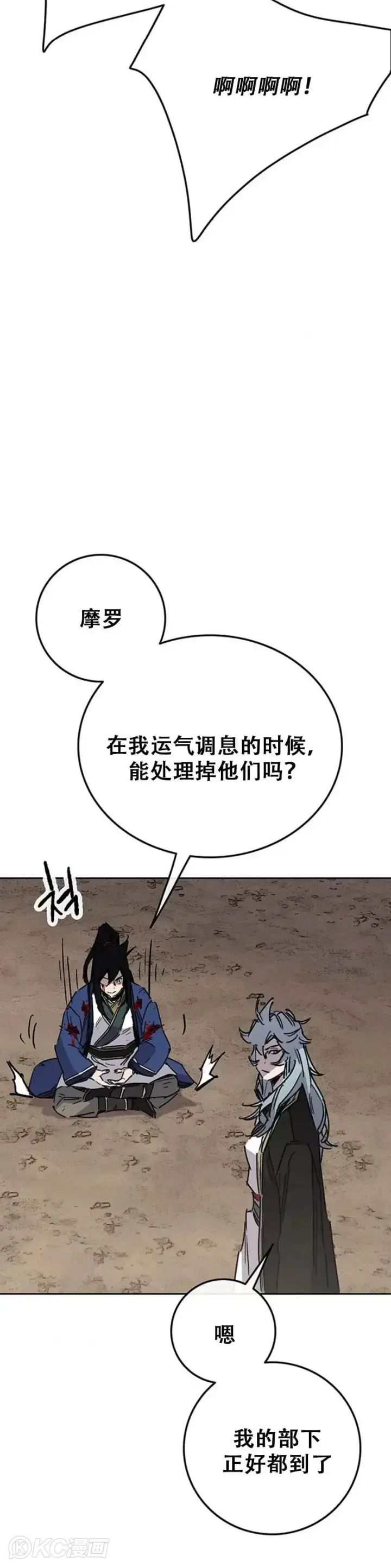 《不败剑仙》第160话 宇文的计谋图25