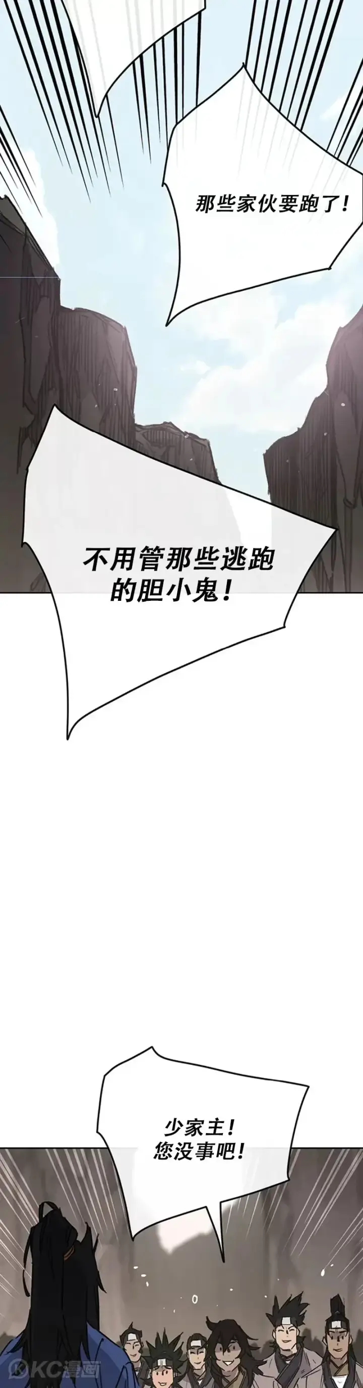《不败剑仙》第160话 宇文的计谋图32