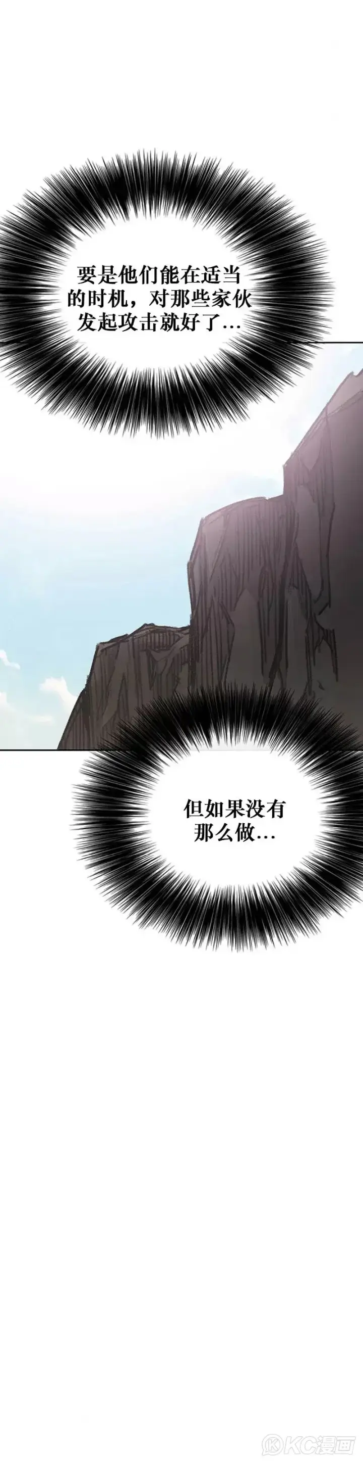 《不败剑仙》第160话 宇文的计谋图38