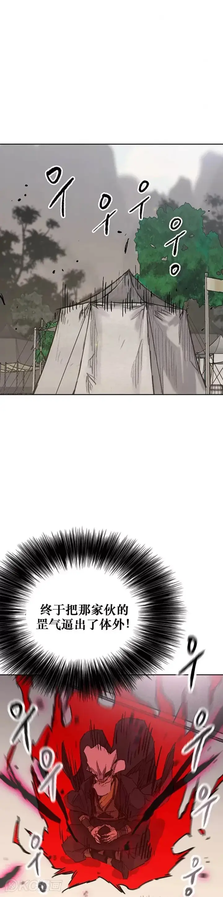 《不败剑仙》第160话 宇文的计谋图39