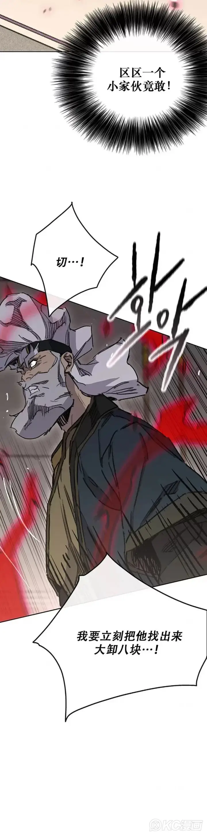 《不败剑仙》第160话 宇文的计谋图40