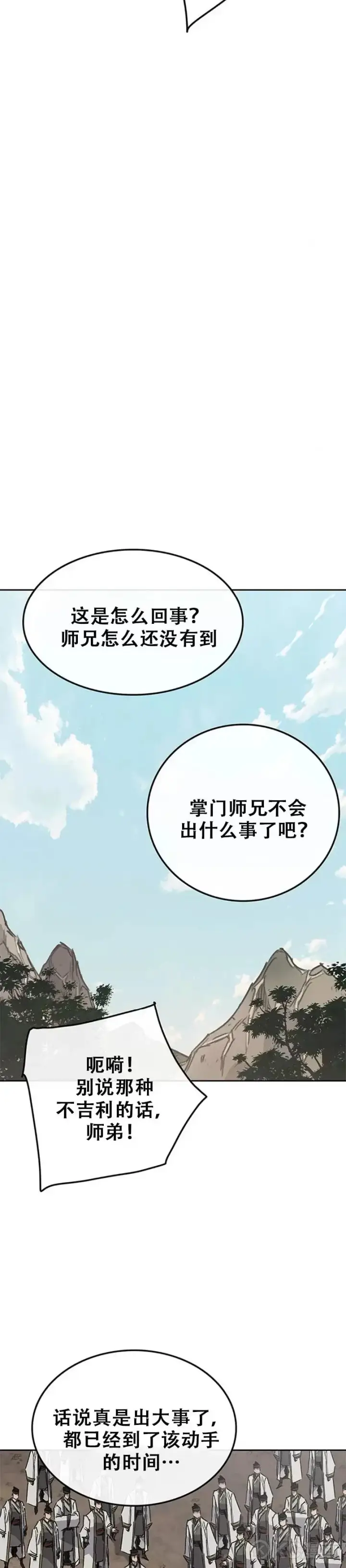 《不败剑仙》第160话 宇文的计谋图42