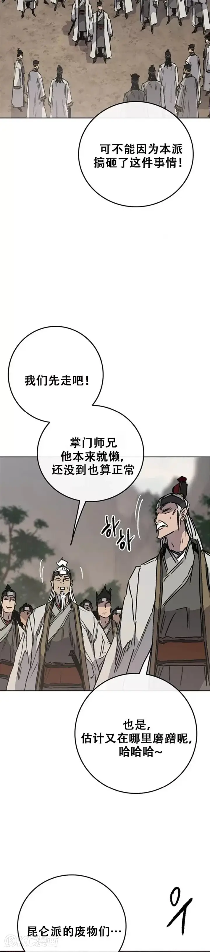 《不败剑仙》第160话 宇文的计谋图43