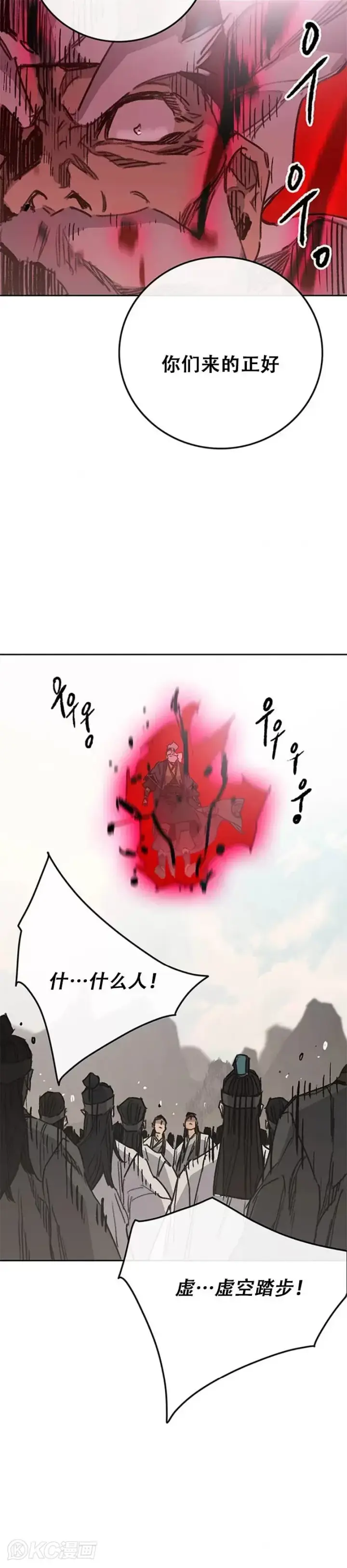 《不败剑仙》第160话 宇文的计谋图44