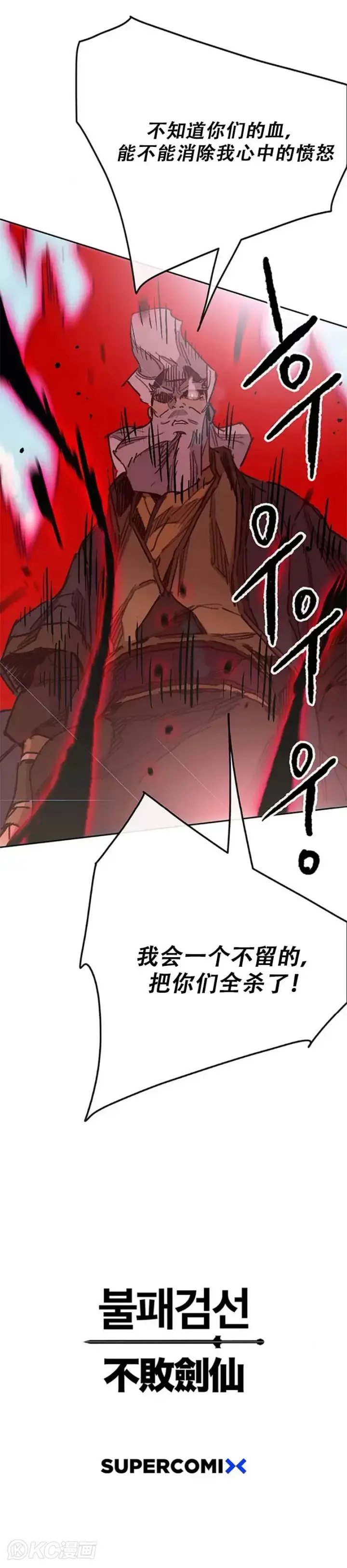 《不败剑仙》第160话 宇文的计谋图45