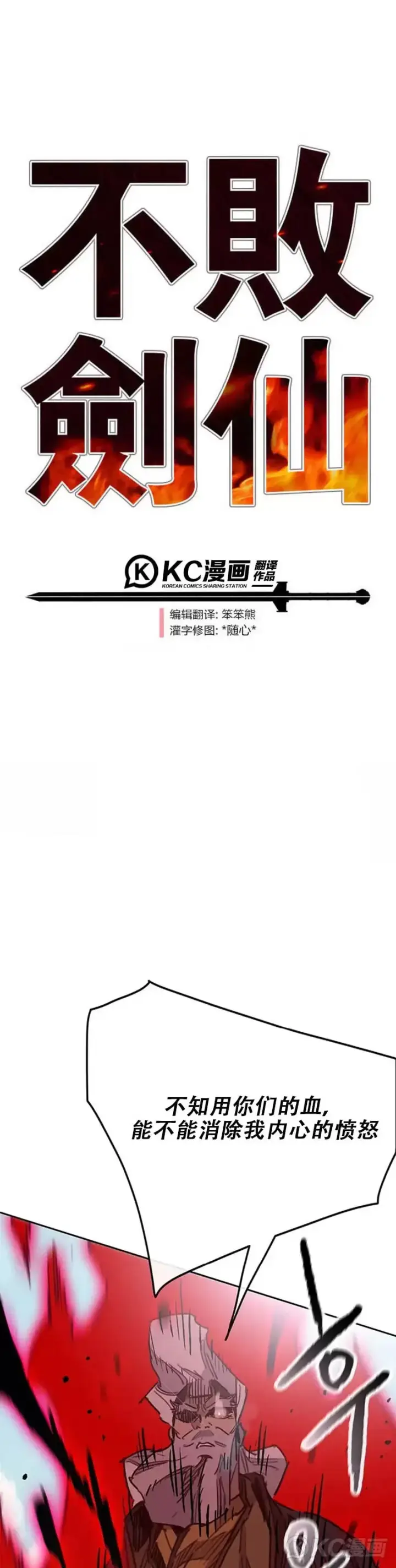 《不败剑仙》第160话 宇文的计谋图46