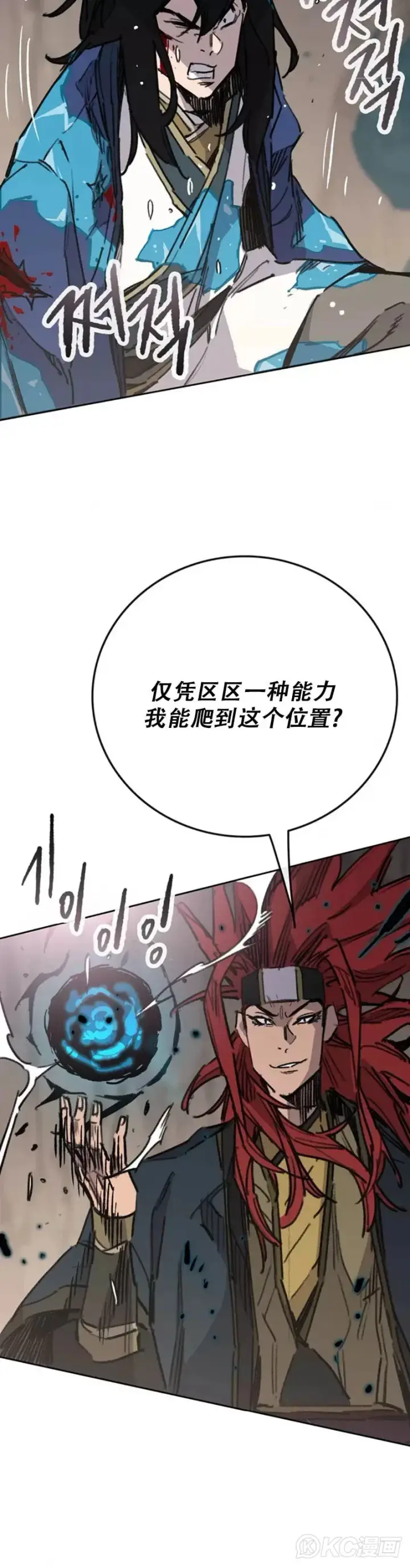 《不败剑仙》第160话 宇文的计谋图5