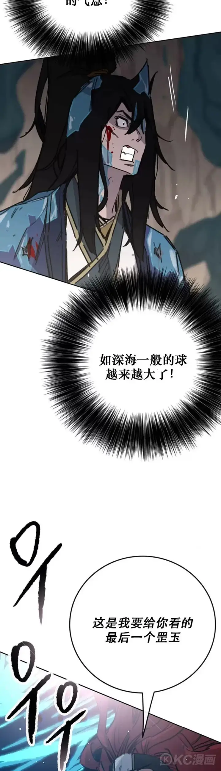 《不败剑仙》第160话 宇文的计谋图7