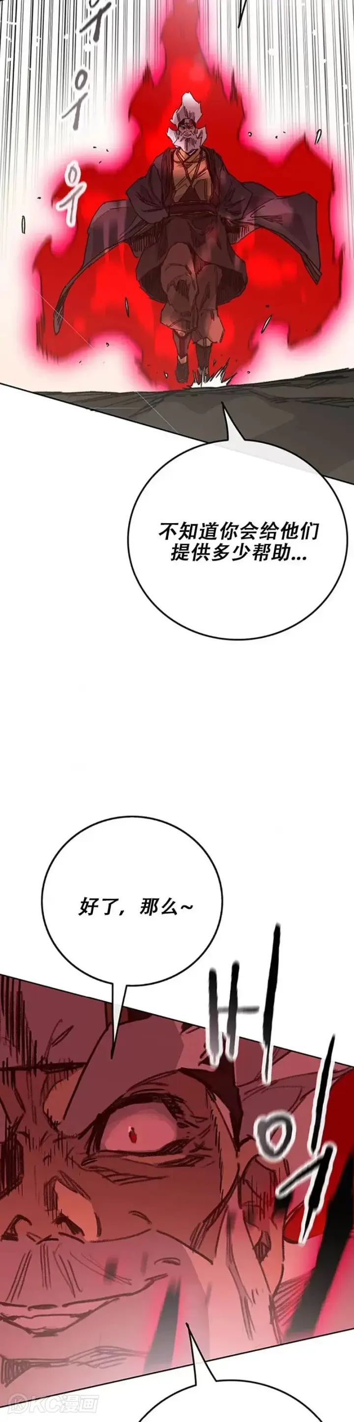 《不败剑仙》第161话 联手应敌图13