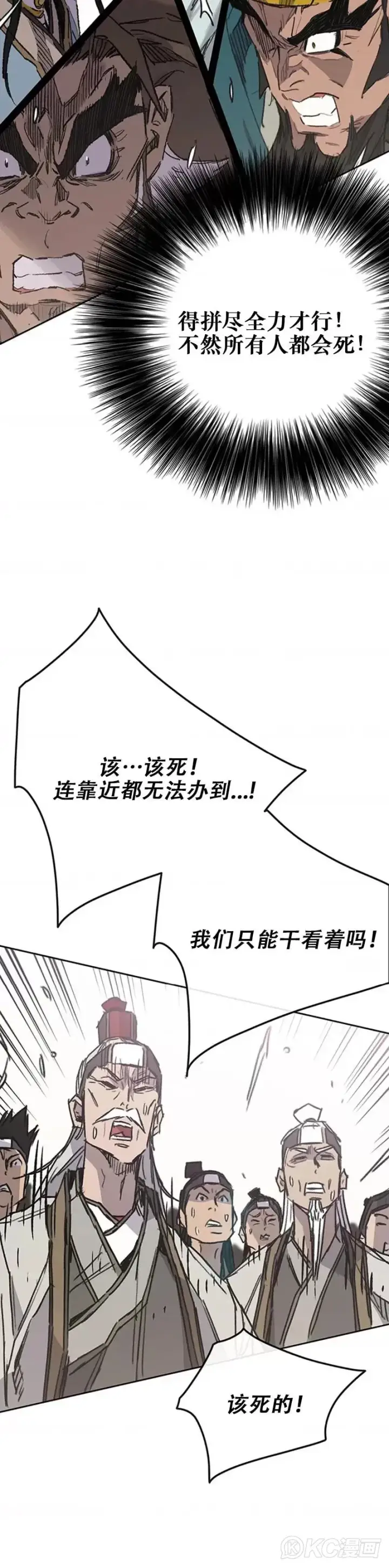 《不败剑仙》第161话 联手应敌图20