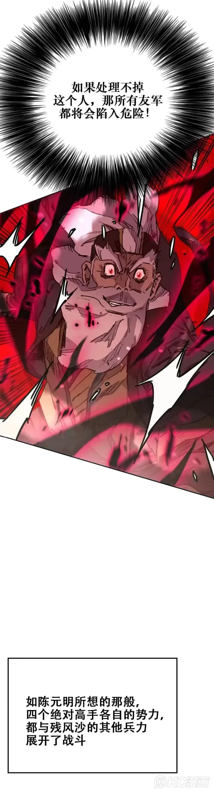 《不败剑仙》第161话 联手应敌图25