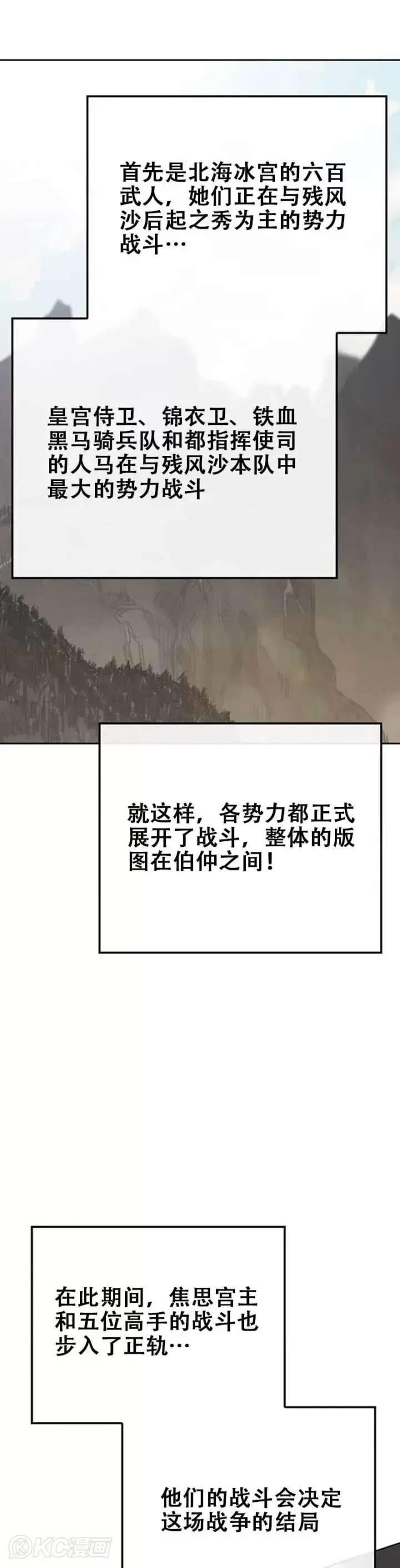 《不败剑仙》第161话 联手应敌图26