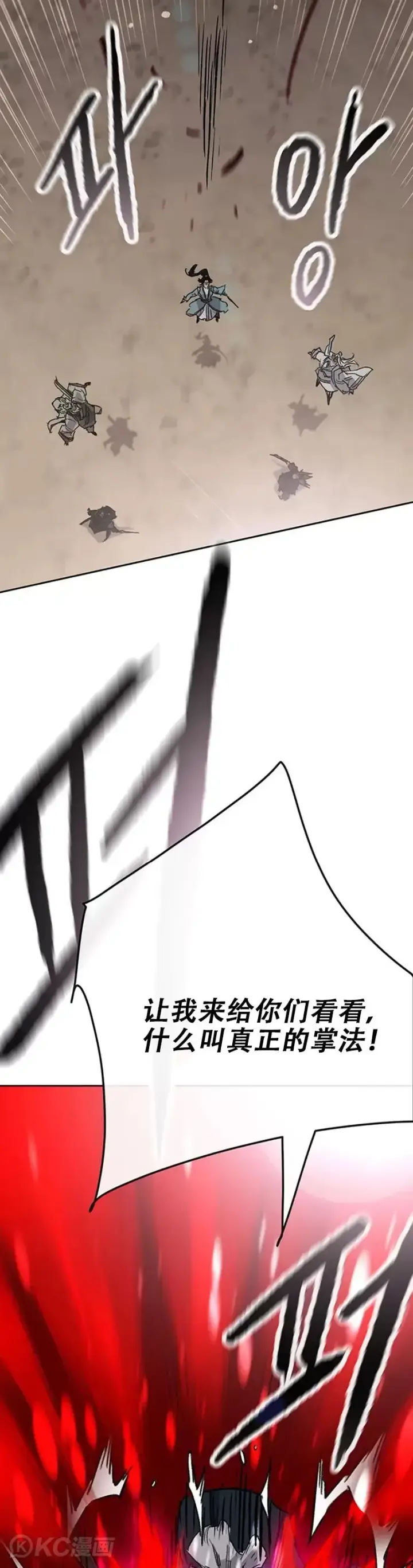《不败剑仙》第161话 联手应敌图43