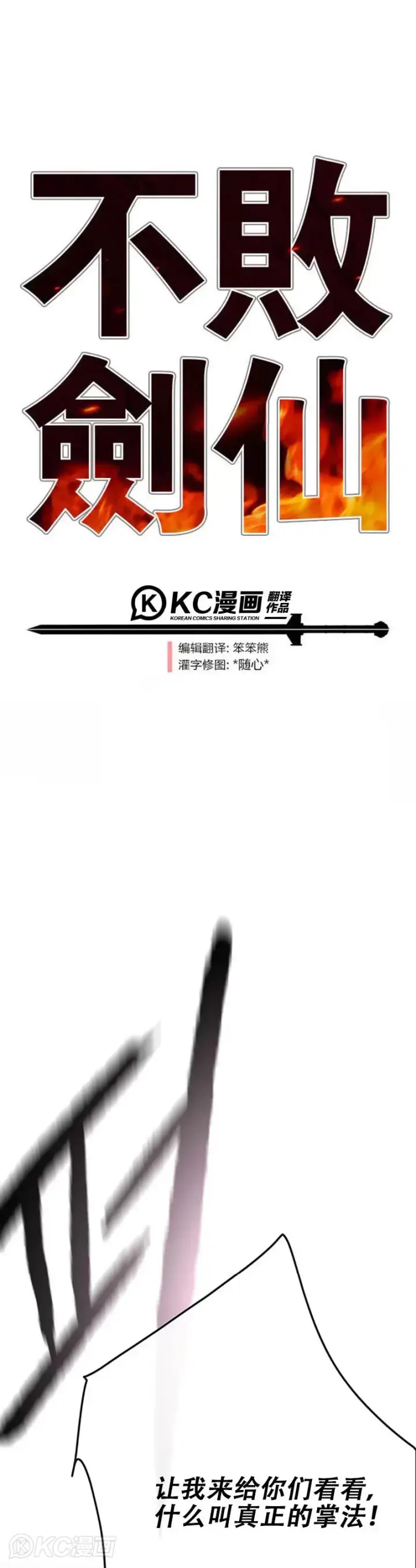 《不败剑仙》第161话 联手应敌图46