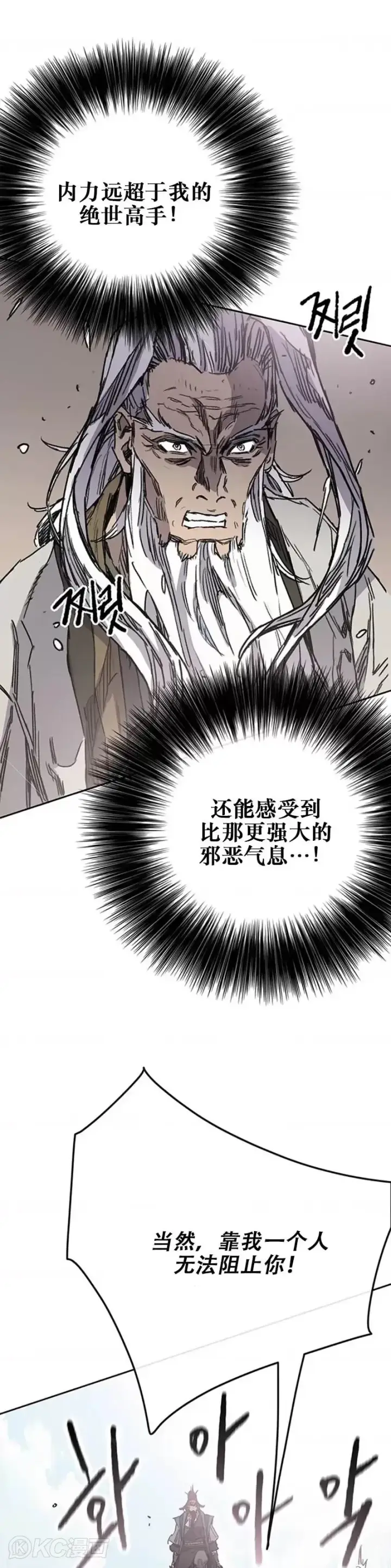 《不败剑仙》第161话 联手应敌图9