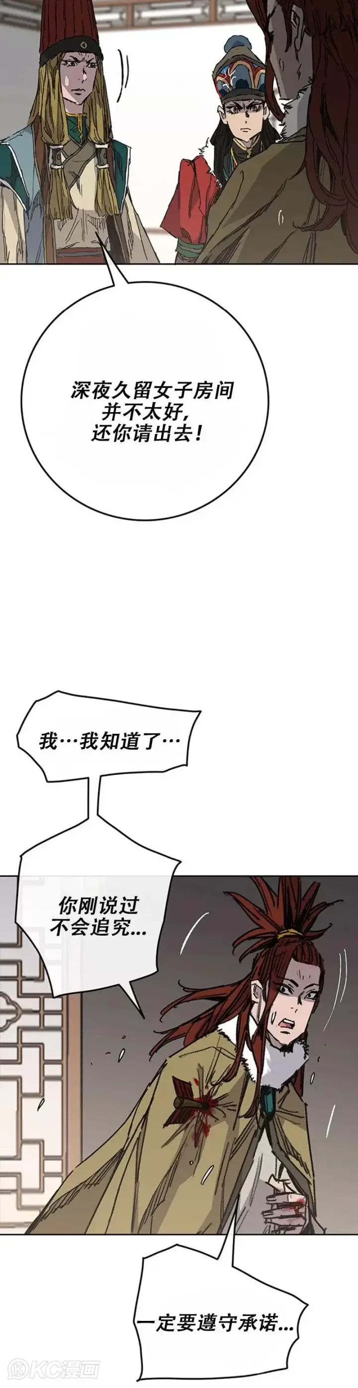漫画《不败剑仙》第163话 内心的枷锁第13张图
