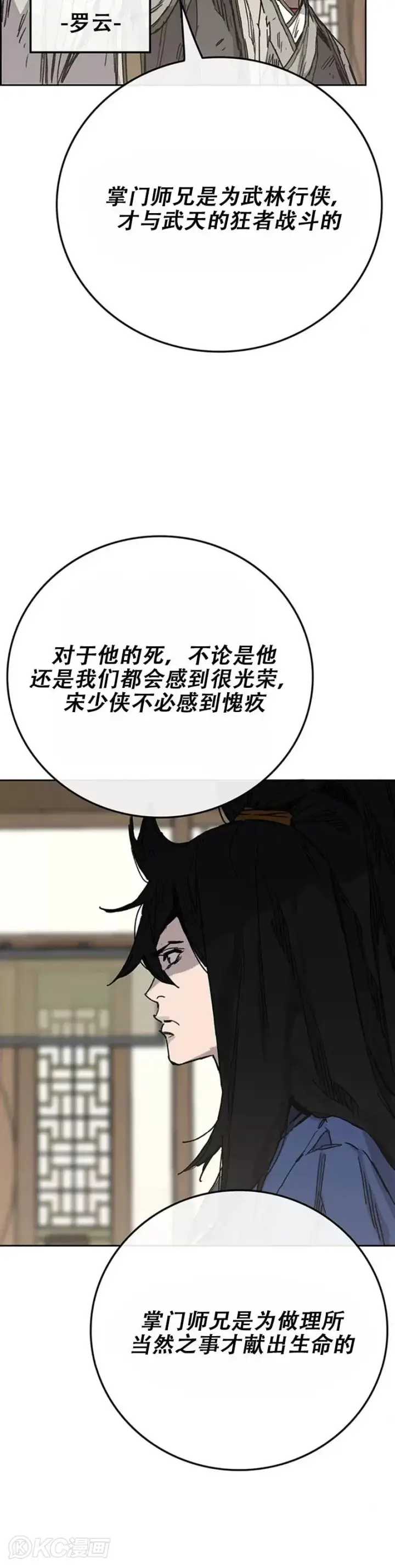 漫画《不败剑仙》第163话 内心的枷锁第20张图