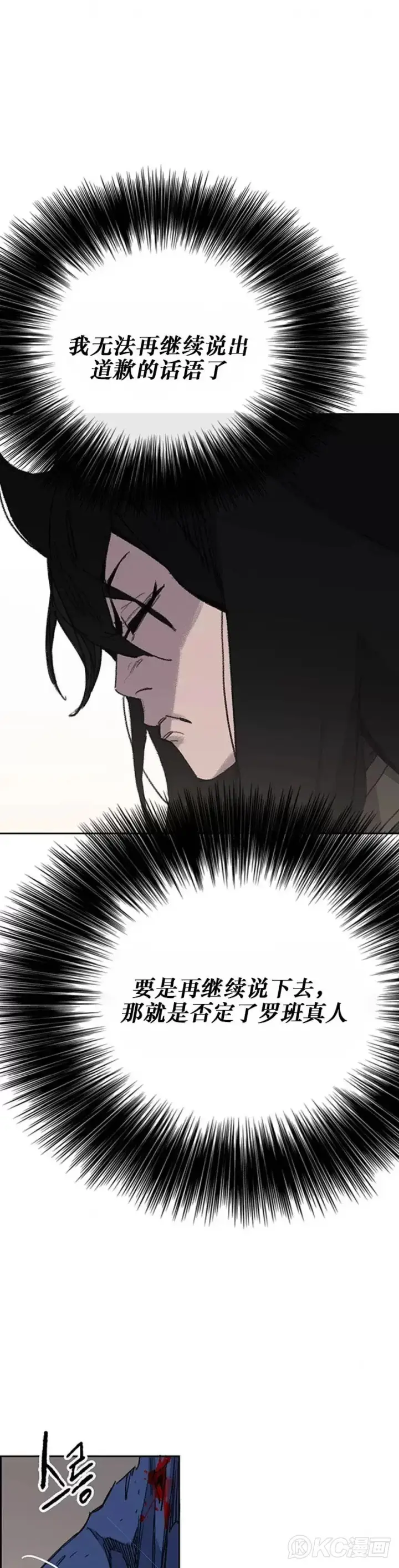 漫画《不败剑仙》第163话 内心的枷锁第21张图