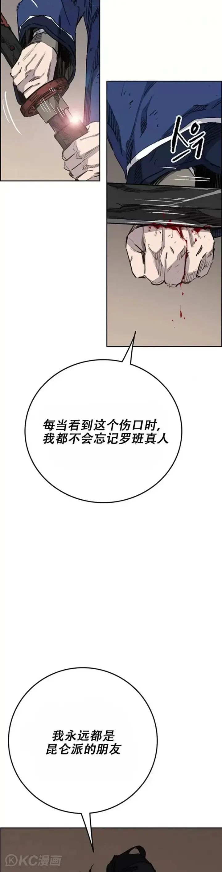 漫画《不败剑仙》第163话 内心的枷锁第22张图