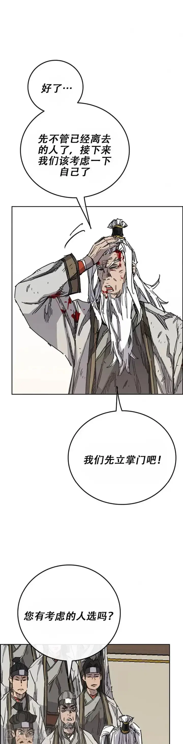 漫画《不败剑仙》第163话 内心的枷锁第26张图