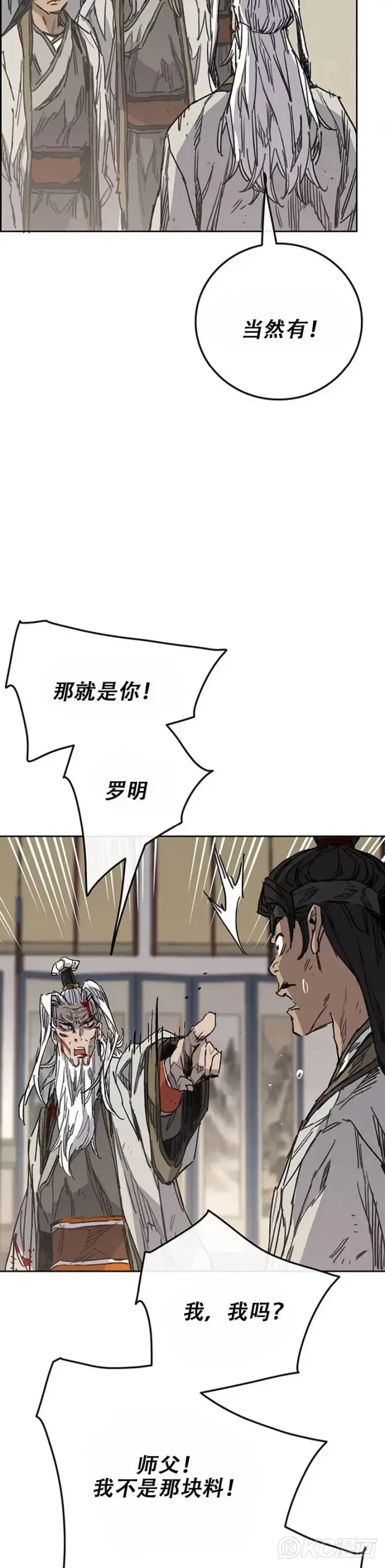 漫画《不败剑仙》第163话 内心的枷锁第27张图