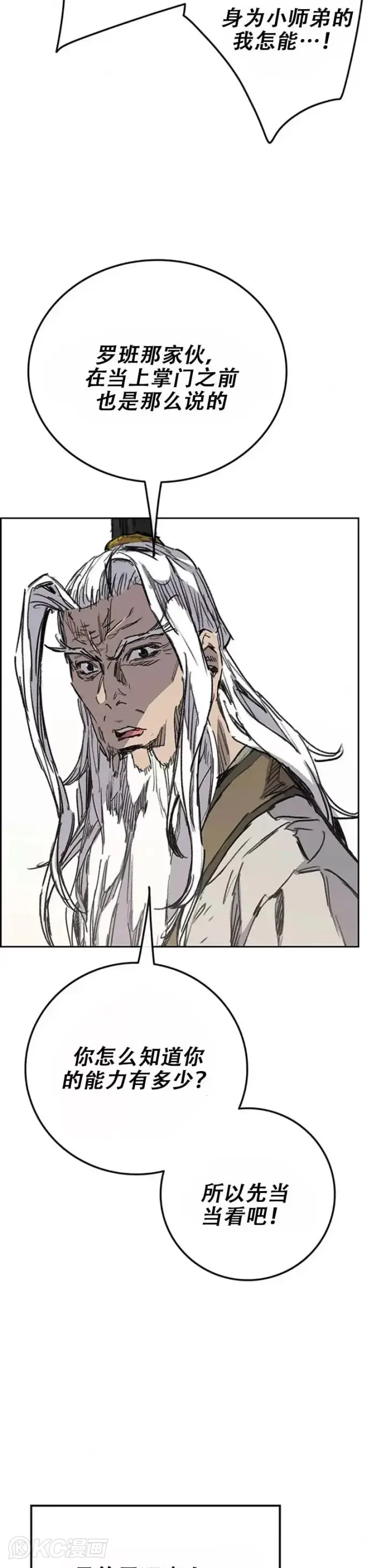 漫画《不败剑仙》第163话 内心的枷锁第28张图