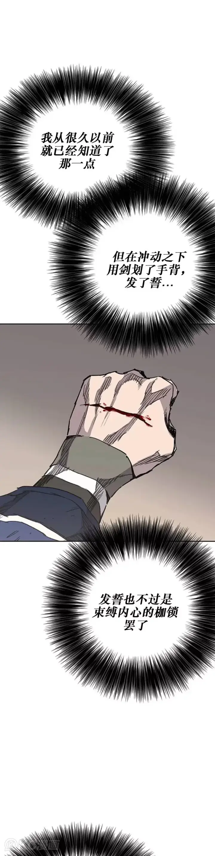 漫画《不败剑仙》第163话 内心的枷锁第37张图