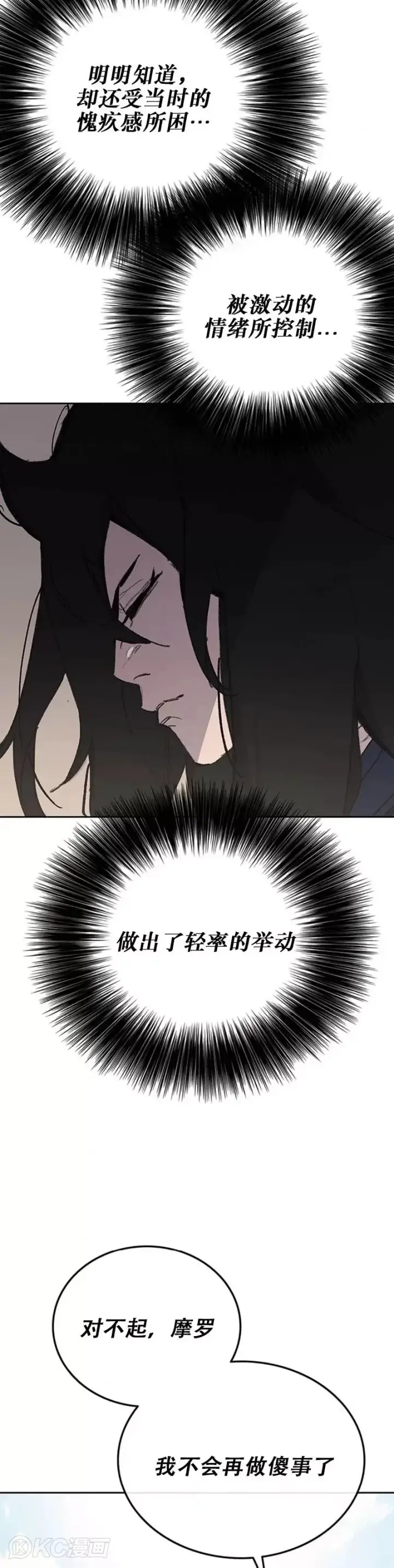 漫画《不败剑仙》第163话 内心的枷锁第39张图