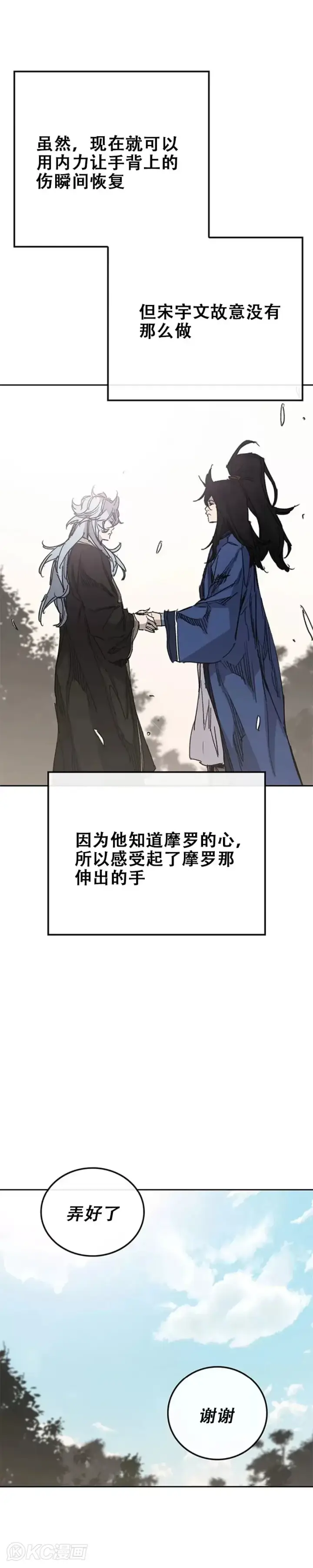 漫画《不败剑仙》第163话 内心的枷锁第41张图