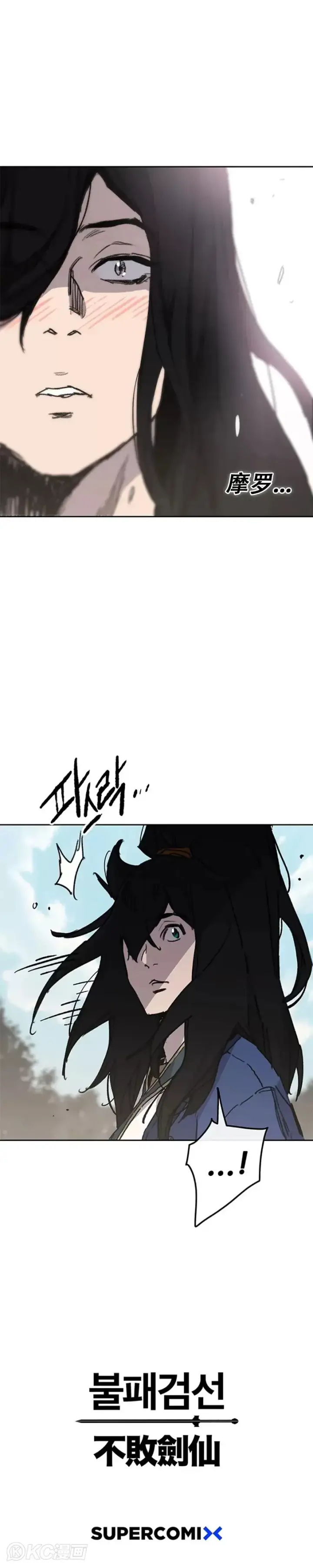漫画《不败剑仙》第163话 内心的枷锁第45张图