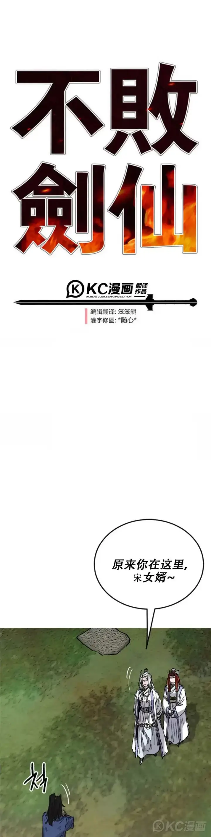 漫画《不败剑仙》第163话 内心的枷锁第46张图