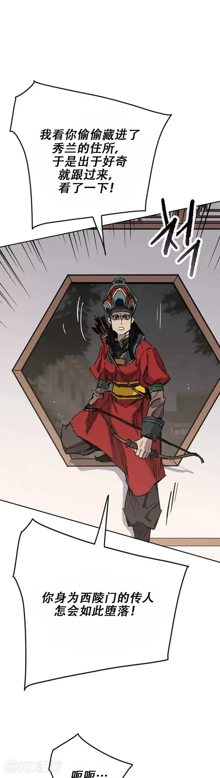 漫画《不败剑仙》第163话 内心的枷锁第6张图