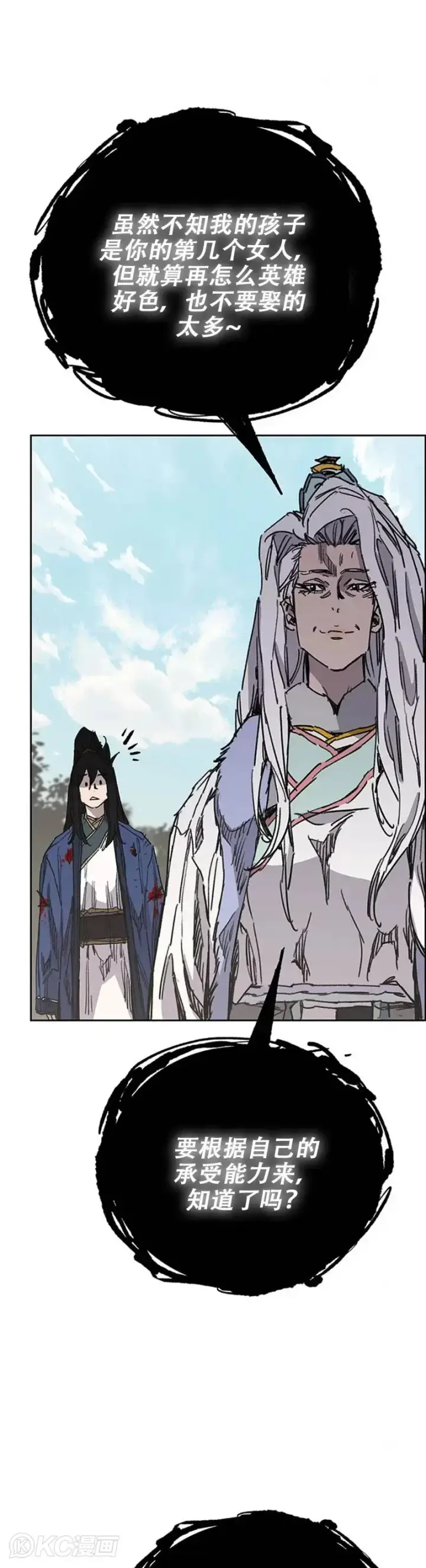 漫画《不败剑仙》第164话 前往紫禁城第11张图
