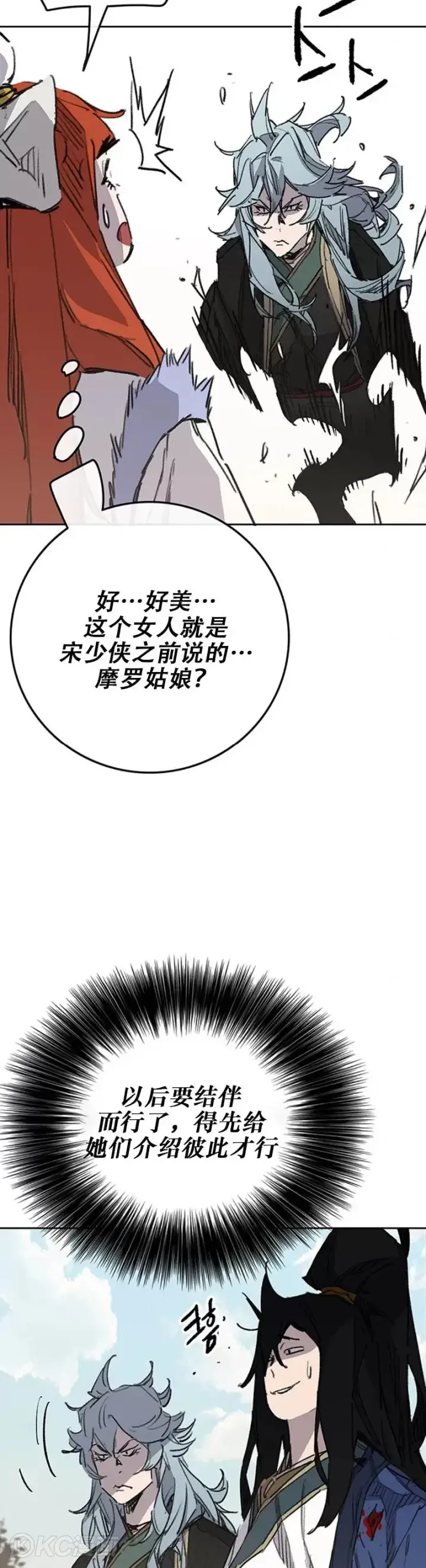 漫画《不败剑仙》第164话 前往紫禁城第14张图