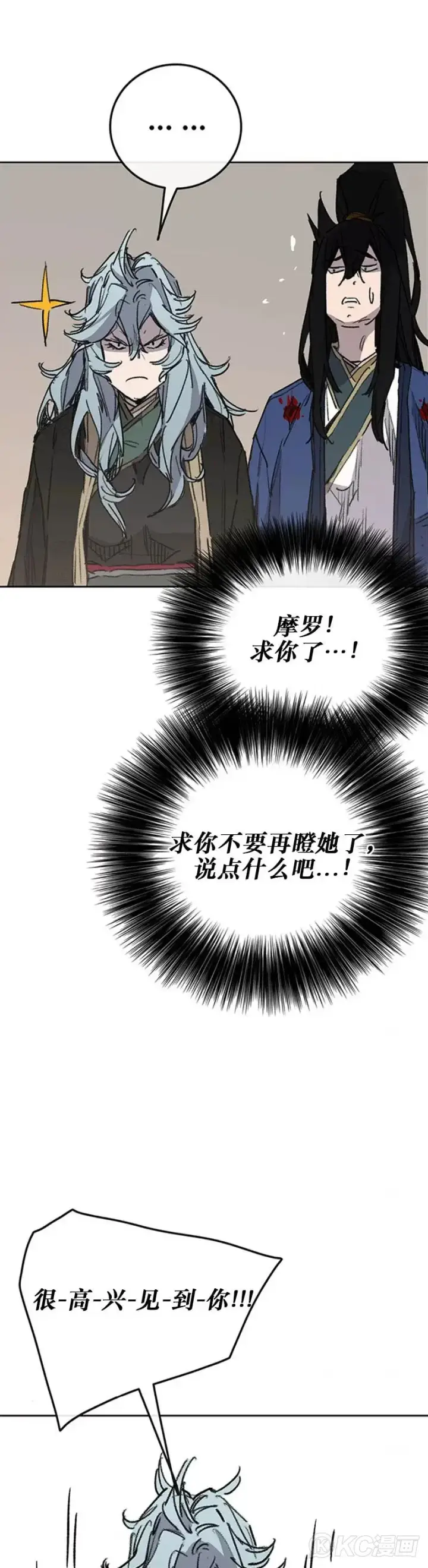 漫画《不败剑仙》第164话 前往紫禁城第16张图