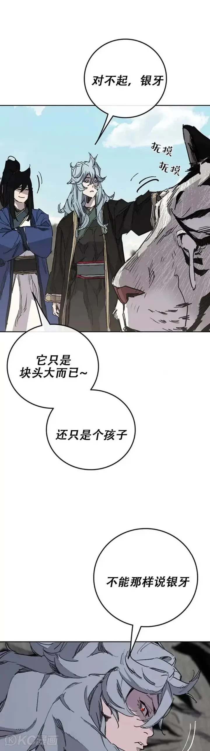 漫画《不败剑仙》第164话 前往紫禁城第26张图