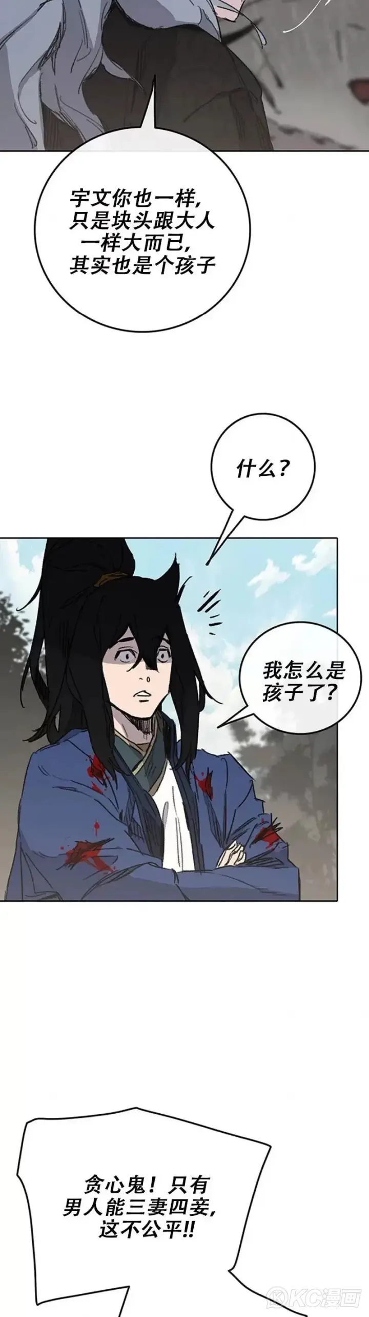 漫画《不败剑仙》第164话 前往紫禁城第27张图