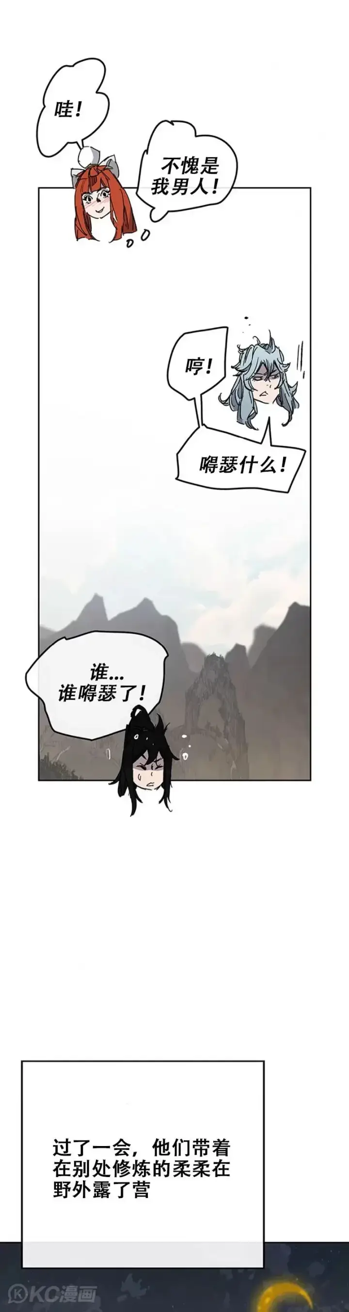漫画《不败剑仙》第164话 前往紫禁城第32张图