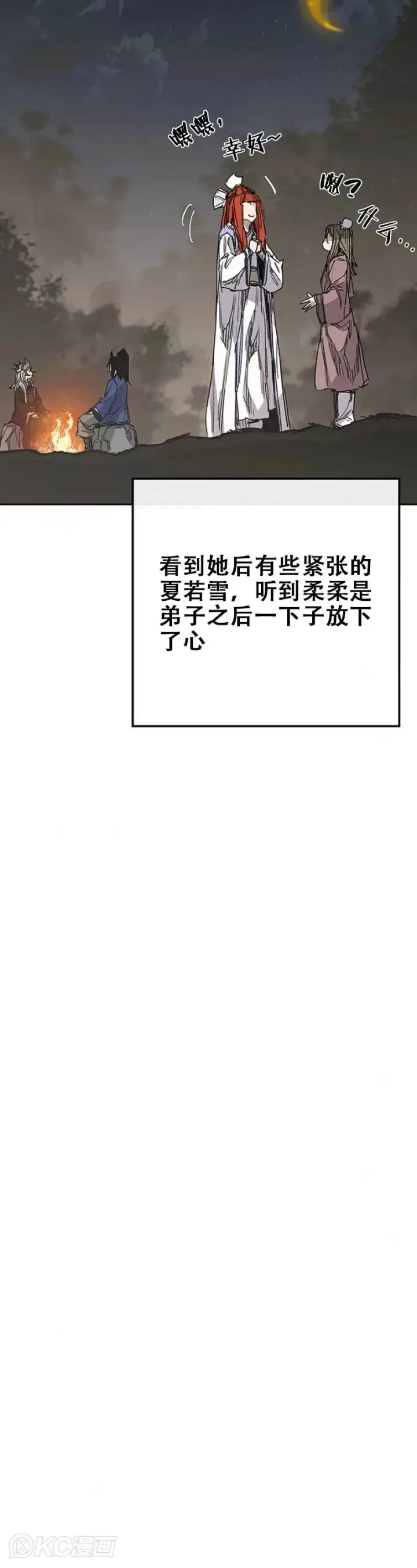 漫画《不败剑仙》第164话 前往紫禁城第33张图
